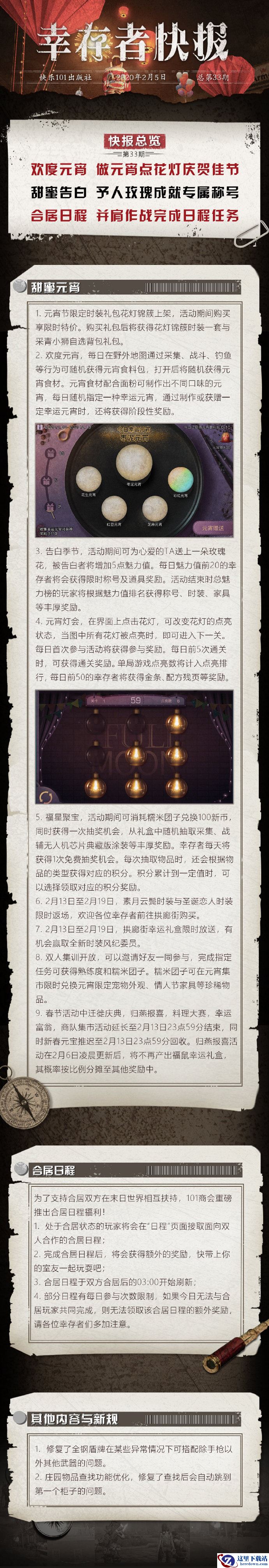 《明日之后》2020年元宵节活动介绍