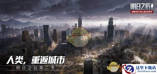 《明日之后：第二季》病毒学家详尽