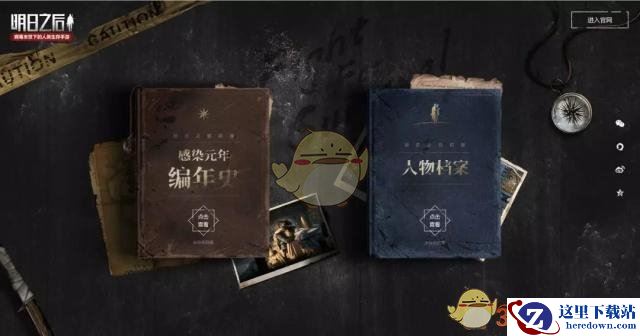 《明日之后第二季》内容曝光