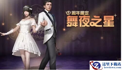 《明日之后》舞夜之星舞蹈动作解锁方法