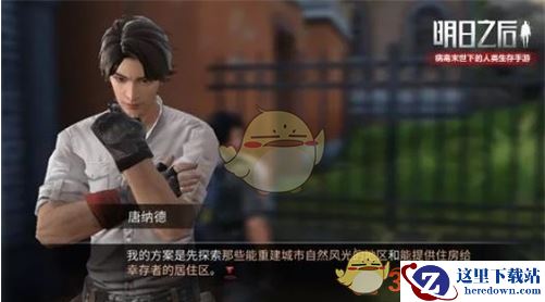 《明日之后》北陆城市介绍