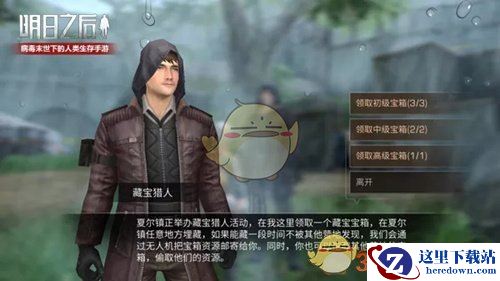 《明日之后》猎荒藏宝第一赛季藏宝主题玩法介绍