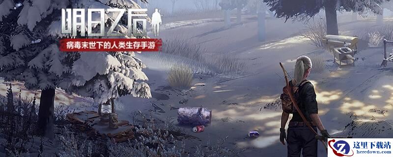 明日之后的克里斯在哪