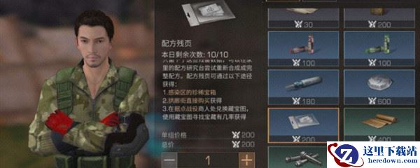 明日之后兽皮卖给谁