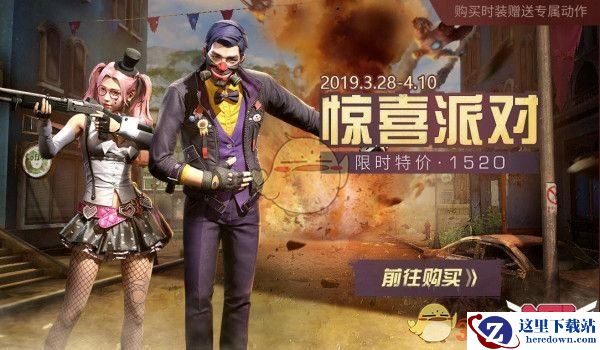 《明日之后》惊喜派对时装动作一览