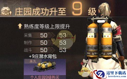 《明日之后》九级庄园新增内容介绍