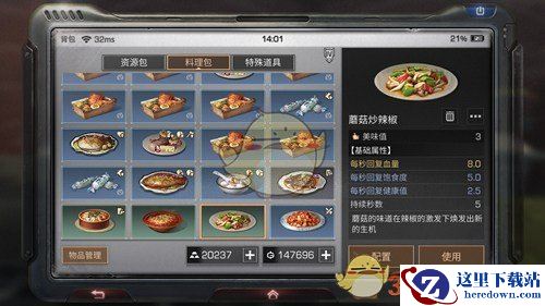 《明日之后》蘑菇炒辣椒制作配方及方法介绍