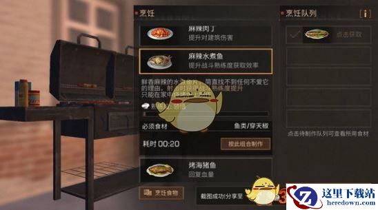 《明日之后》穿天椒食谱配方介绍