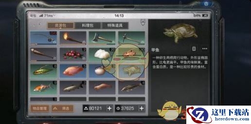 《明日之后》甲鱼食谱配方分享