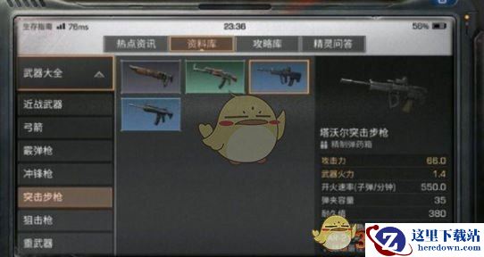 《明日之后》塔沃尔突击步枪属性介绍