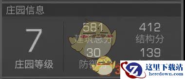 《明日之后》建筑总分提升攻略