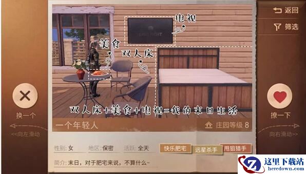 《明日之后》标签快乐肥宅是什么意思