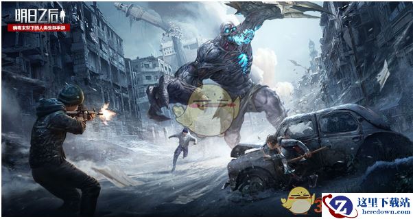 《明日之后》巨型感染体活动上线预告