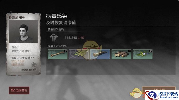 《明日之后》茅斯沼泽如何变成感染者