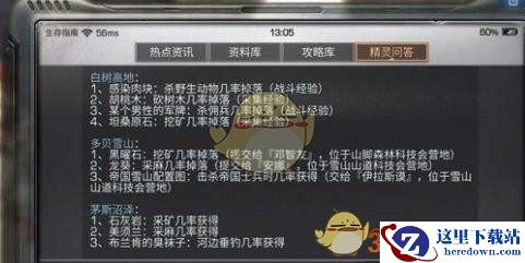 《明日之后》美须兰在哪采集