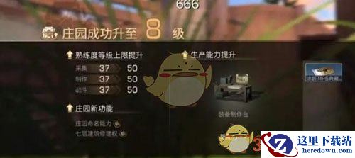 《明日之后》8级庄园建筑上限