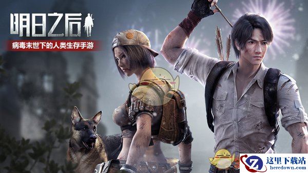 《明日之后》12月27日更新维护公告