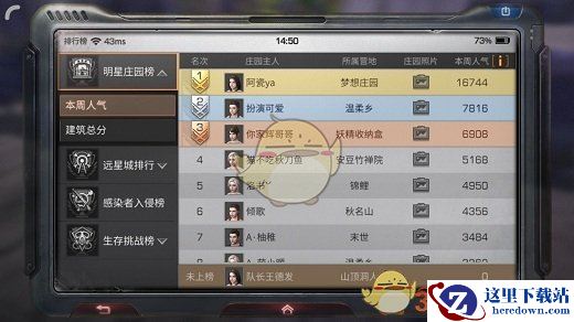 《明日之后》人气怎么提升