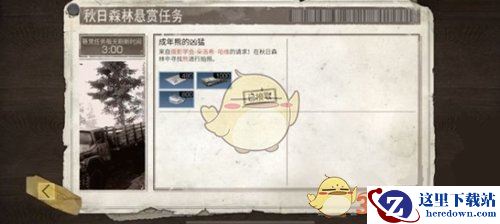 《明日之后》秋日森林悬赏任务