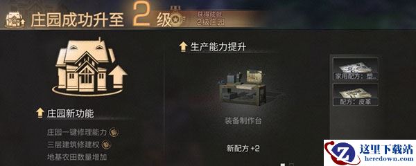 明日之后庄园怎么升级