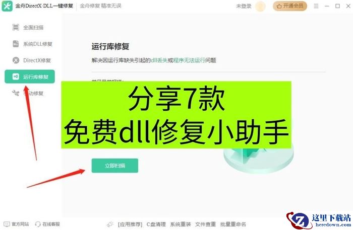 dll修复全面指南：msvcp140.dll丢失的解决方法，分享7款免费dll修复小助手