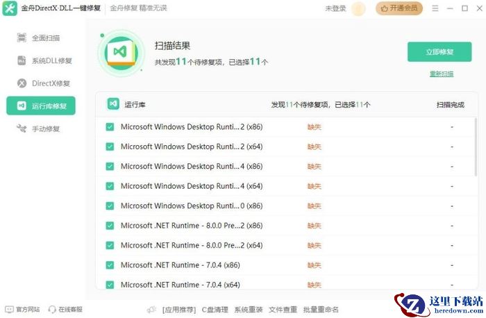 dll修复全面指南：msvcp140.dll丢失的解决方法，分享7款免费dll修复小助手