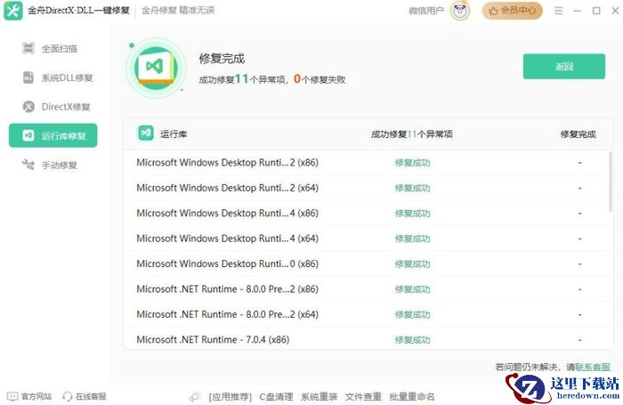 dll修复全面指南：msvcp140.dll丢失的解决方法，分享7款免费dll修复小助手