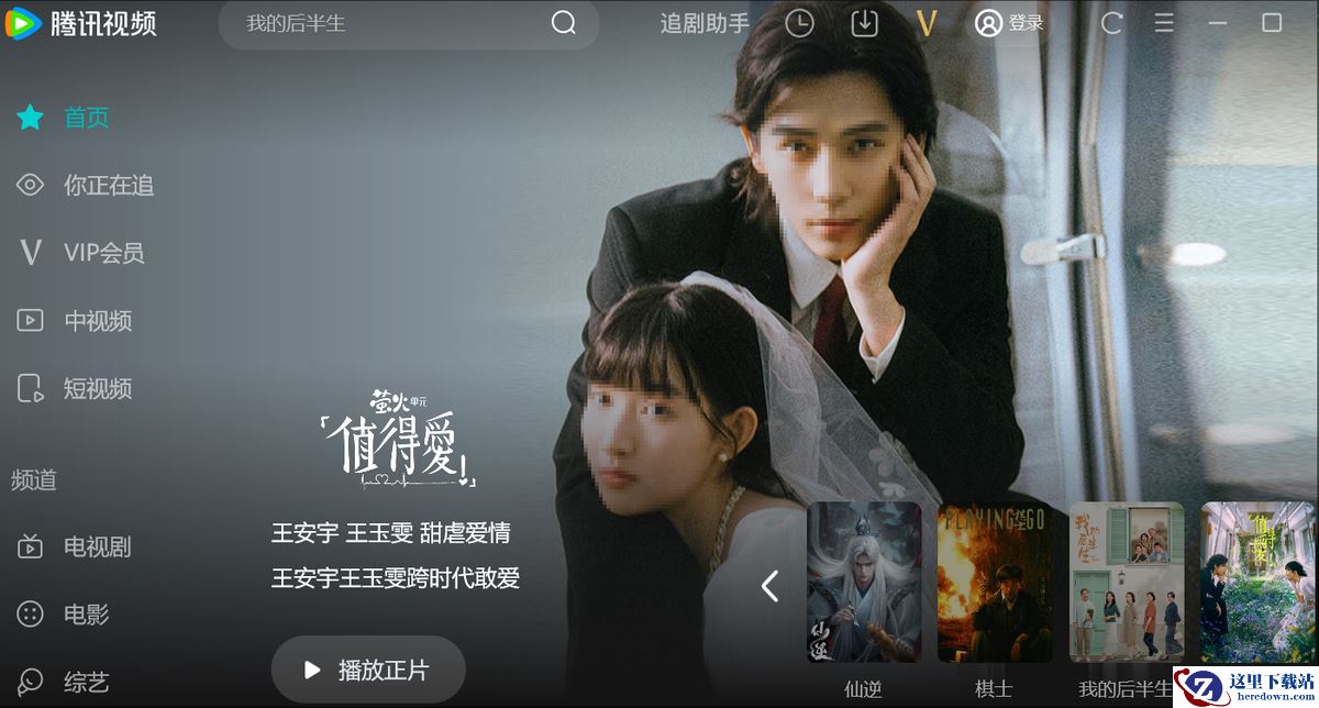 电视剧《值得爱》不花钱可以在哪看