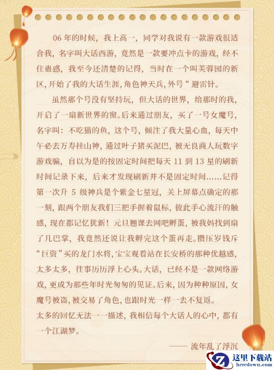 大话西游2云灯会获奖名单出炉，暖心故事与你同享！