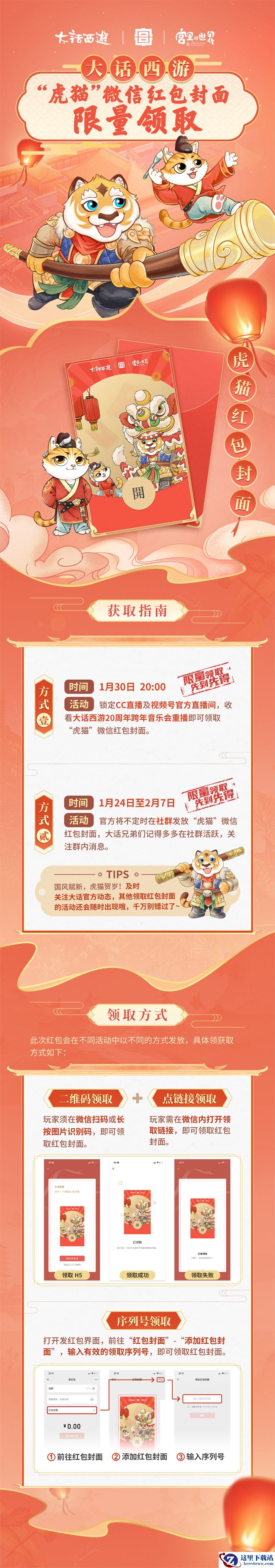 大话西游2“虎猫”红包封面上线，少侠们速来领取