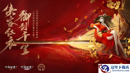 剑舞红衣！大话西游X陕西历史博物馆秦剑视频上线