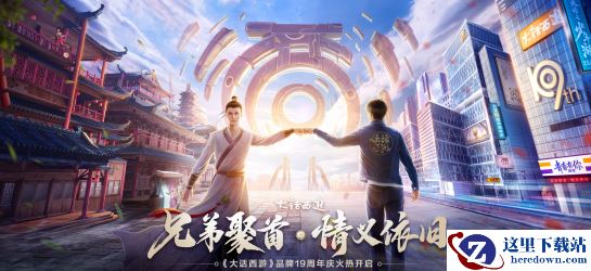 19999元大礼等你拿！乔杉携大话兄弟团邀你打榜