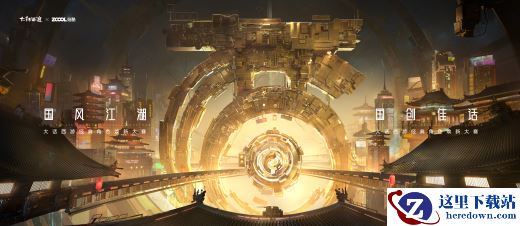 大话西游经典角色焕新大赛开启 万元设计奖金等你来拿！