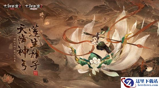 大话西游2六艺神兽射·莲生身世揭秘 原来本事这么得来