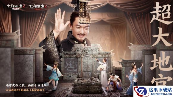 大话西游2这么大的地宫，到底隐藏了什么秘密？