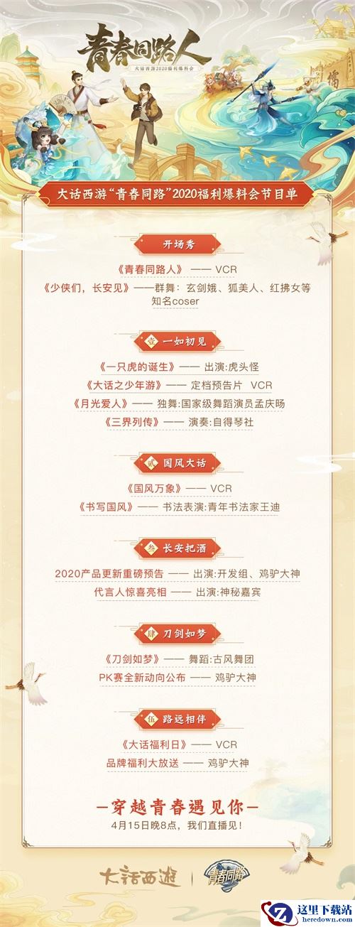 《大话西游2》福利爆料会有什么?鸡驴带来一线爆料