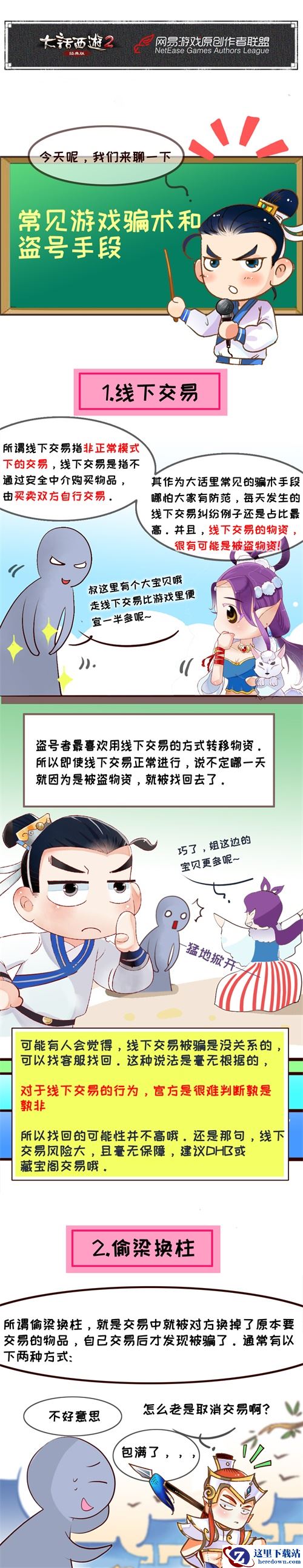 这些防骗贴士一定要看 大话2经典版账号安全月为你保驾护航