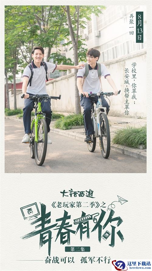 只要兄弟在，哪都是江湖!大话西游《老玩家第二季》第二集来了