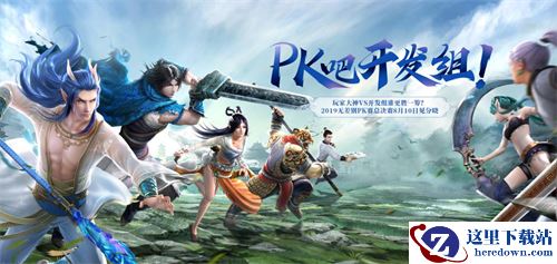 无差别冠军VS开发组!大话嘉年华表演赛你站哪一队?