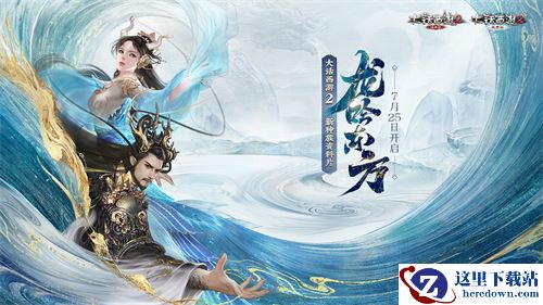 先锋体验告一段落 大话2龙族公测定档8月15日