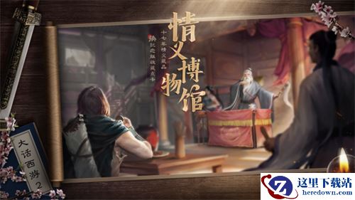 龙族典藏换你十七年珍藏！大话情义博物馆二期上线