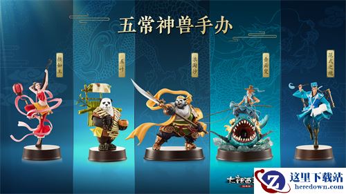 抢2019鎏金宝鉴得“神兽”! 大话2五常手办酷炫亮相