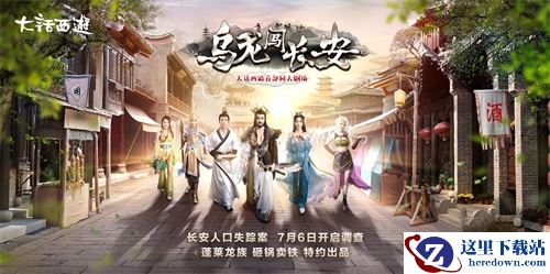 长安闹乌“龙” 大话西游首部同人剧爆笑来袭!