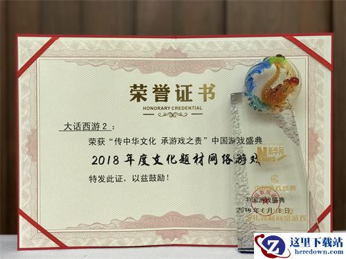传承中华文化：大话西游2荣获新华网“2018年度文化题材网络游戏”
