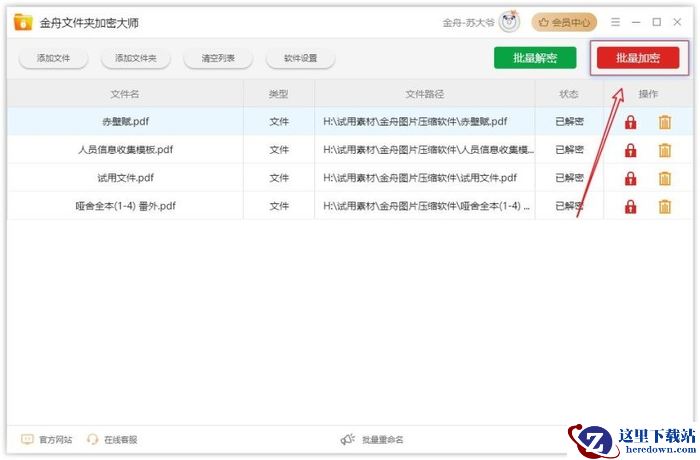 PDF加密文件怎么加密？电脑文件加密只需这五个工具