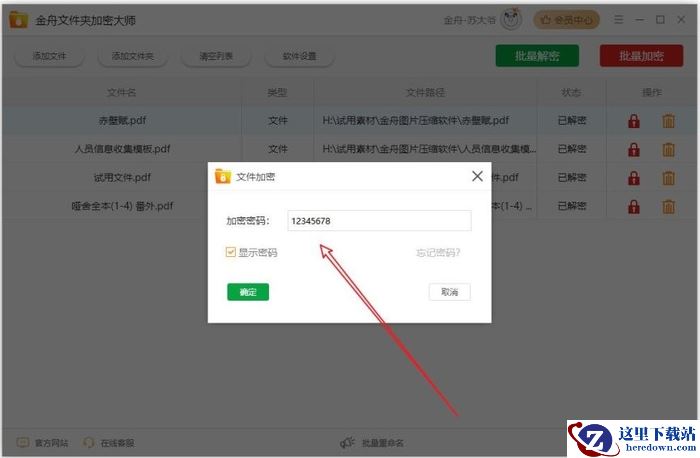 PDF加密文件怎么加密？电脑文件加密只需这五个工具