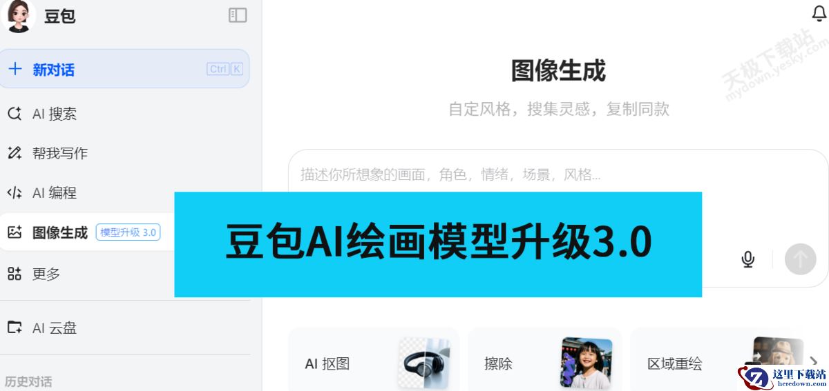 豆包AI绘画模型3.0上线