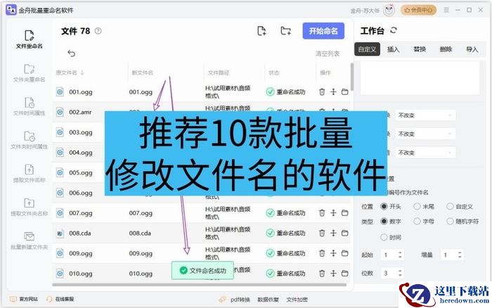 10款快速批量修改文件名的软件推荐！快速批量修改文件名的软件！来！