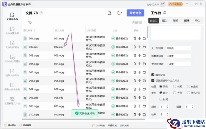 10款快速批量修改文件名的软件推荐！快速批量修改文件名的软件！来！