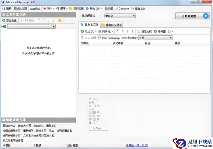 10款快速批量修改文件名的软件推荐！快速批量修改文件名的软件！来！